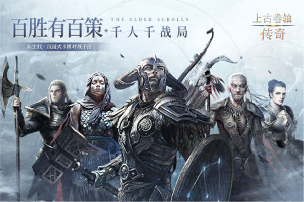 上古卷轴传奇手机版截图